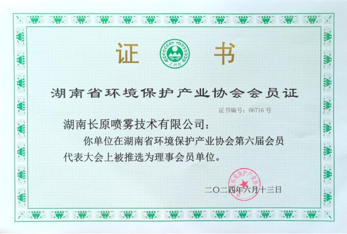 热烈庆祝长原集团旗下子公司入驻湖南省环境保护产业协会